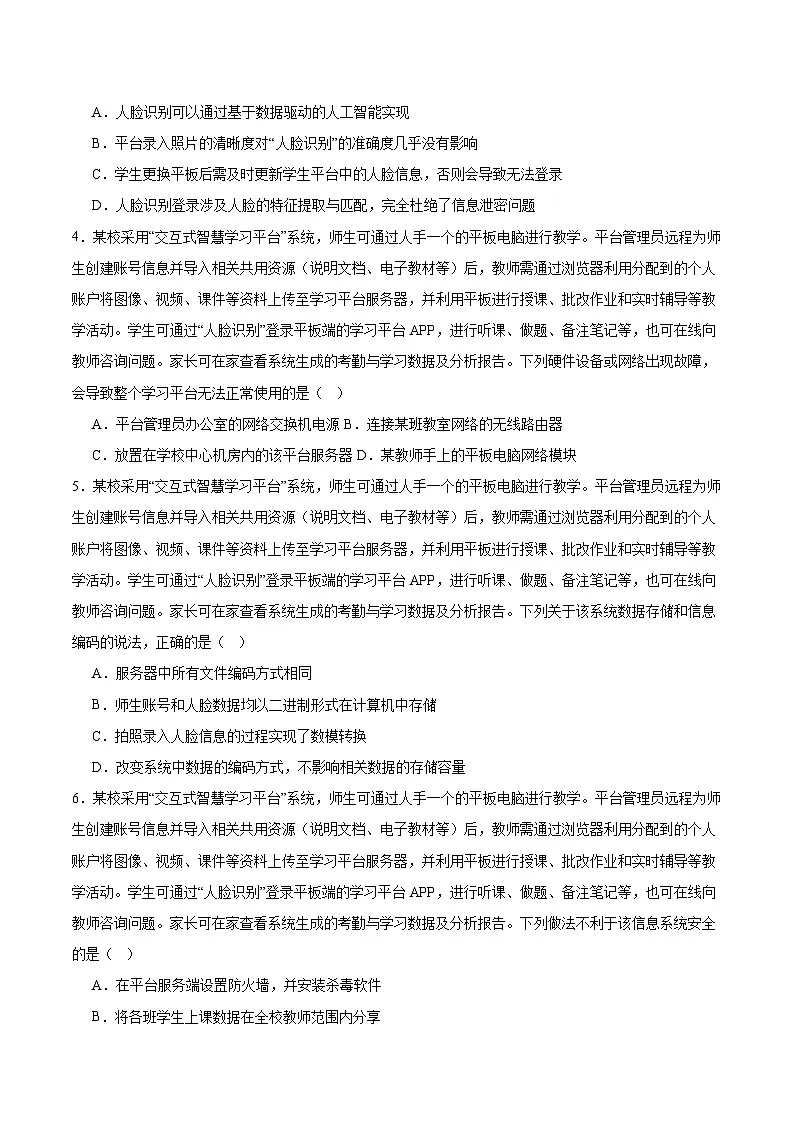 浙江省台金七校联盟2024-2025学年高二下学期5月期中联考技术试题(Word版附答案)第2页