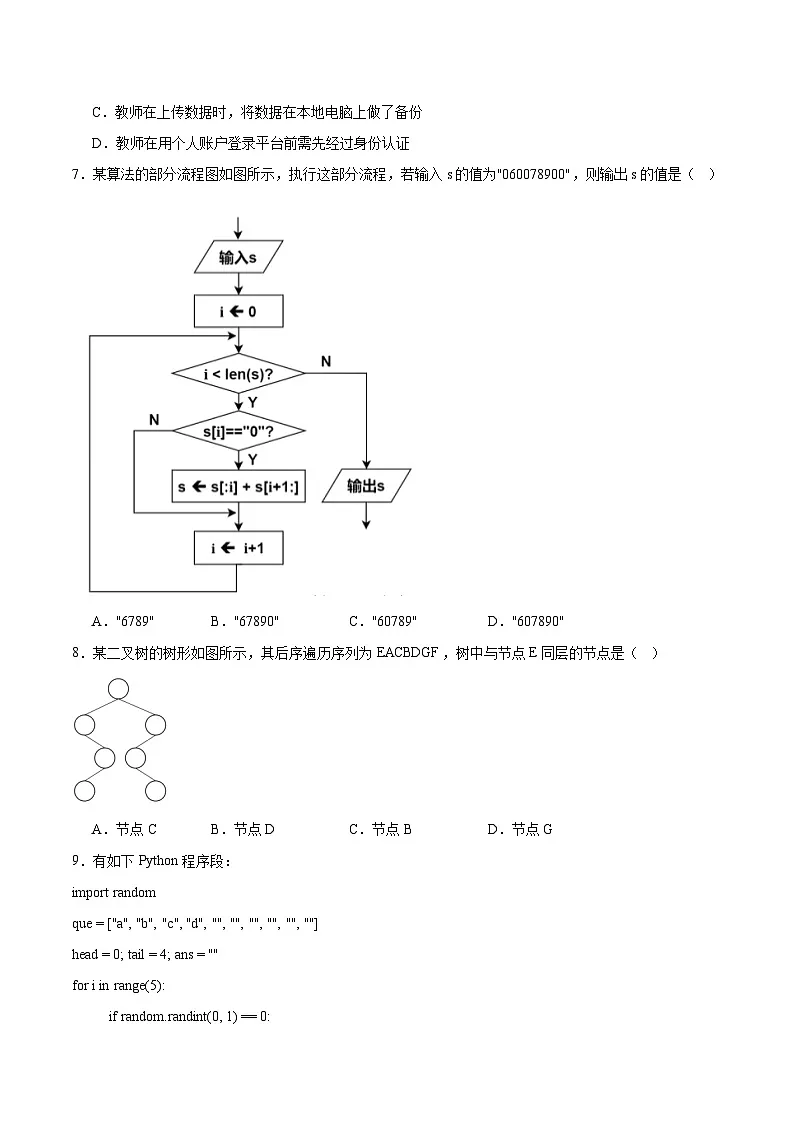 浙江省台金七校联盟2024-2025学年高二下学期5月期中联考技术试题(Word版附答案)第3页