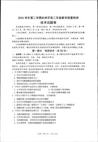 浙江省杭州市2024-2025学年高二下学期6月期末考试技术试卷（PDF版附答案）