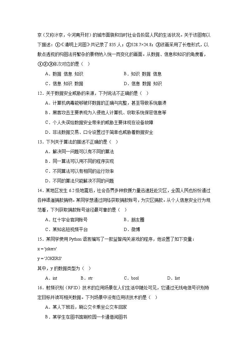 2025年陕西省普通高中学业水平合格性考试信息技术试卷(附答案解析)第2页