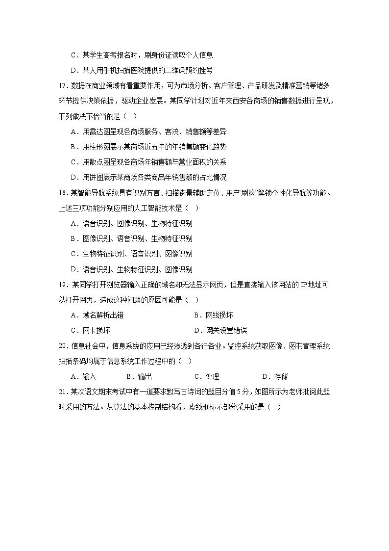 2025年陕西省普通高中学业水平合格性考试信息技术试卷(附答案解析)第3页