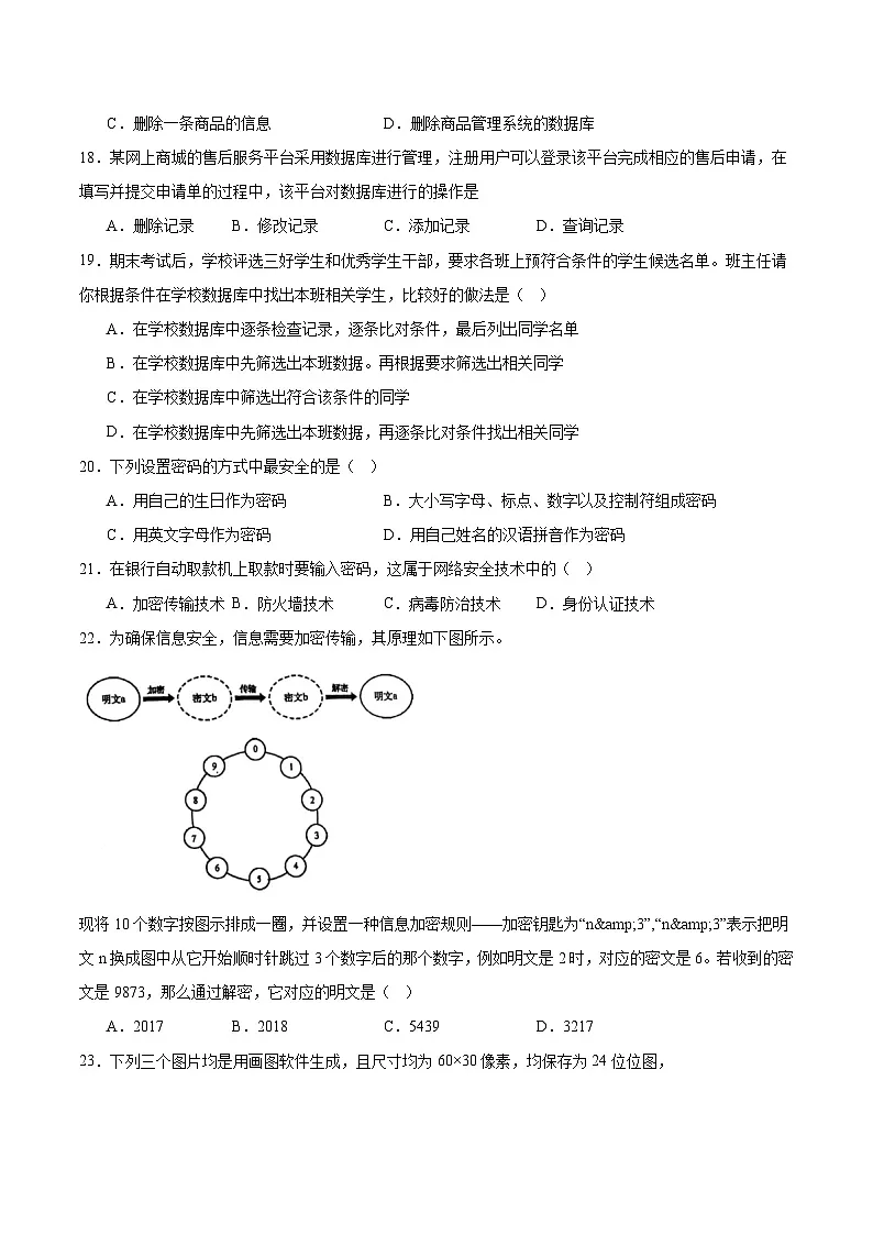 江苏省常州高级中学2024-2025学年高一下学期6月期末考试信息技术试题(Word版附答案)第3页