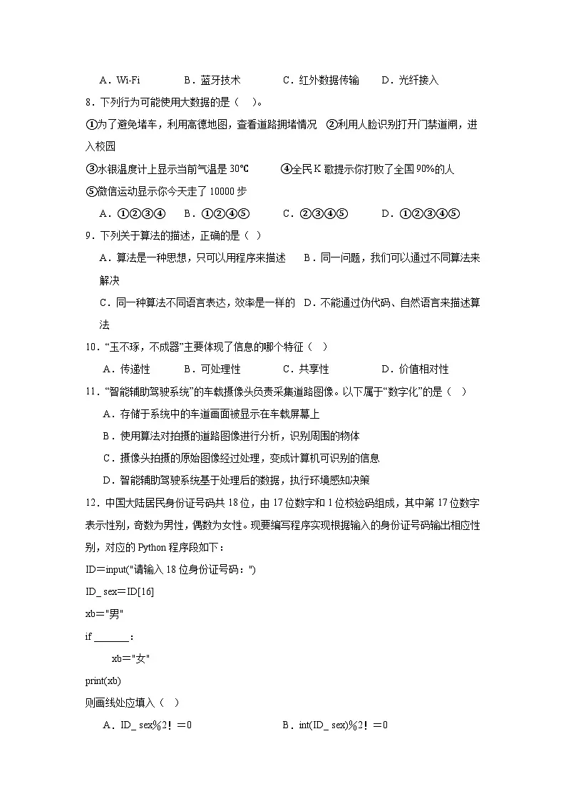 广东省河源市2025年普通高中信息技术学业水平合格性考试试题(附答案解析)第2页