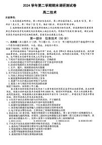 浙江省湖州市2024-2025学年高二下学期6月期末考试技术试卷（PDF版附答案）