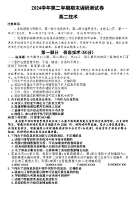 浙江省湖州市2024-2025学年高二下学期6月期末考试技术试卷（Word版附答案）