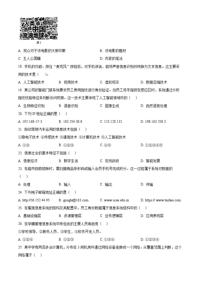 北京市怀柔区2025年普通高中合格性考试信息技术试题(原卷版)第3页