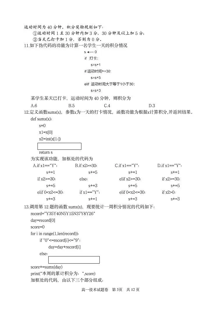 浙江省丽水市2024-2025学年高一下学期期末教学质量监控技术试卷+答案第3页