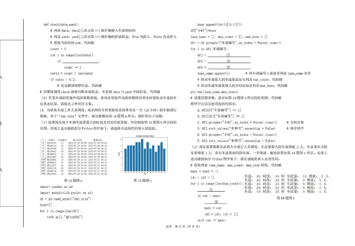 浙江省强基联盟2026届高三上学期8月联考技术试卷(PDF版附解析)第3页