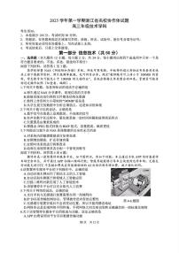 浙江省G12名校协作体2025学年第一学期9月高三年级暑假返校技术考试题（含答案）