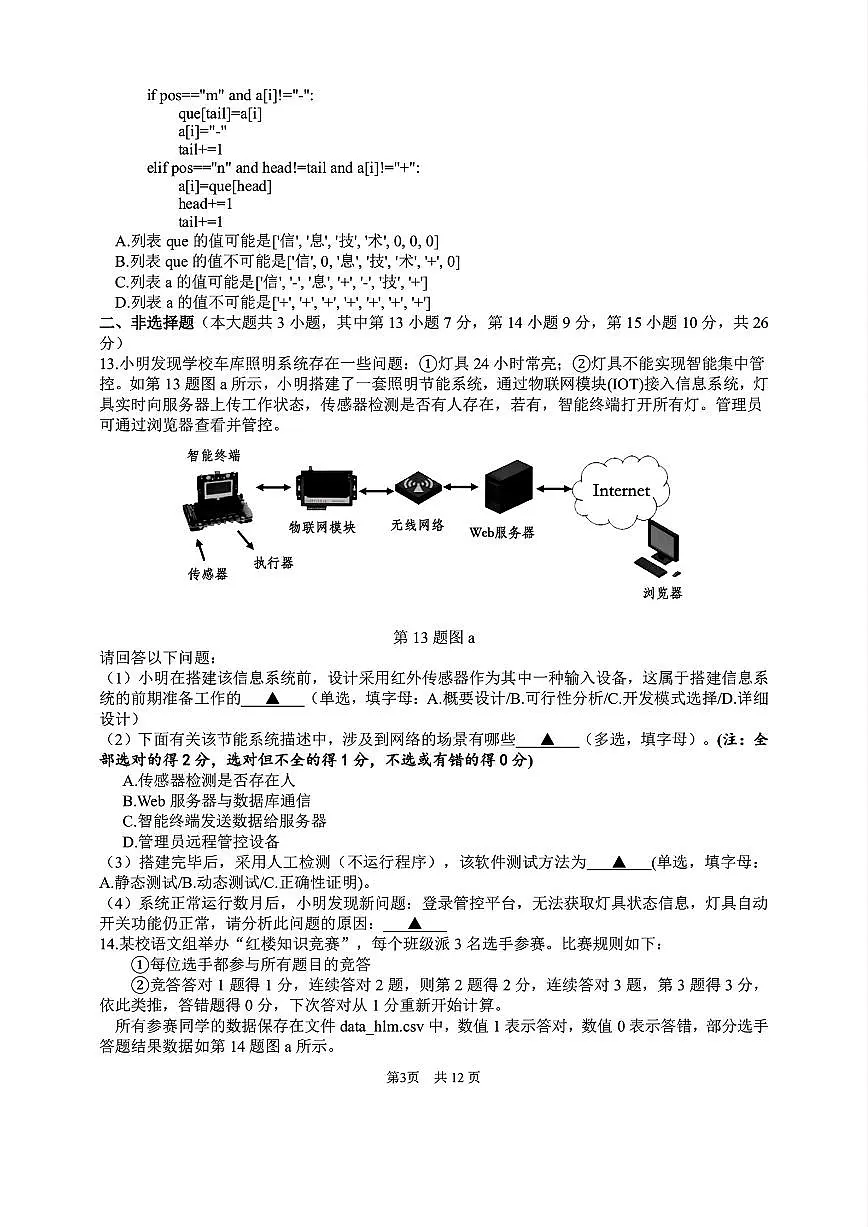 浙江省G12名校协作体2025学年第一学期9月高三年级暑假返校技术考试题(含答案)第3页