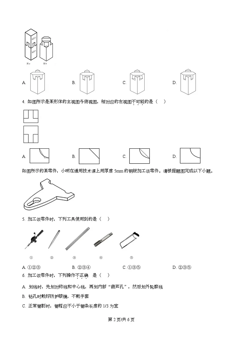 浙江省A9协作体2025-2026学年高三上学期暑假返校联考(开学)技术试题-高中通用技术 Word版无答案第2页