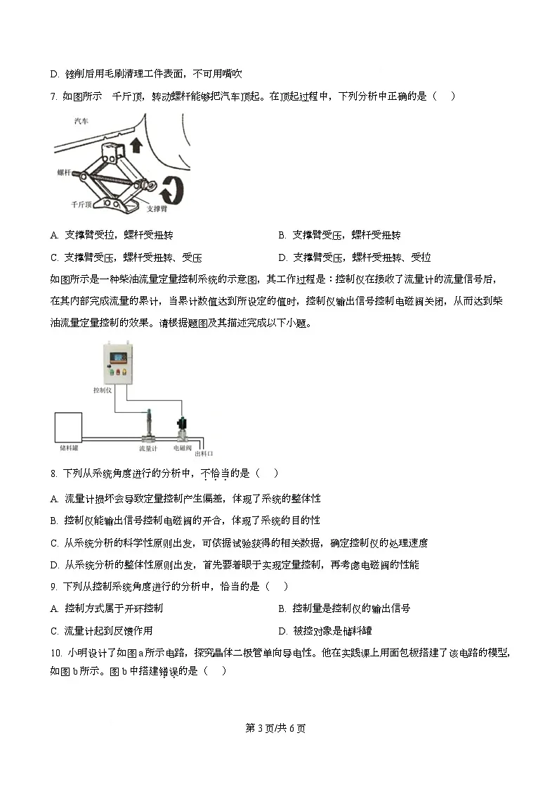 浙江省A9协作体2025-2026学年高三上学期暑假返校联考(开学)技术试题-高中通用技术 Word版无答案第3页