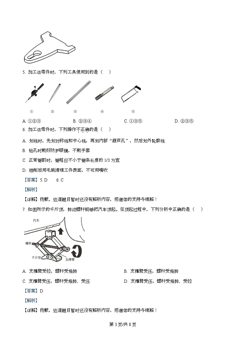 浙江省A9协作体2025-2026学年高三上学期暑假返校联考(开学)技术试题-高中通用技术 Word版含解析第3页