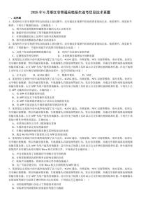 2025年6月浙江信息技术高考选考真题 含答案