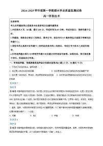 江苏省南通市2024-2025学年高一上学期1月期末试题信息技术试题+答案