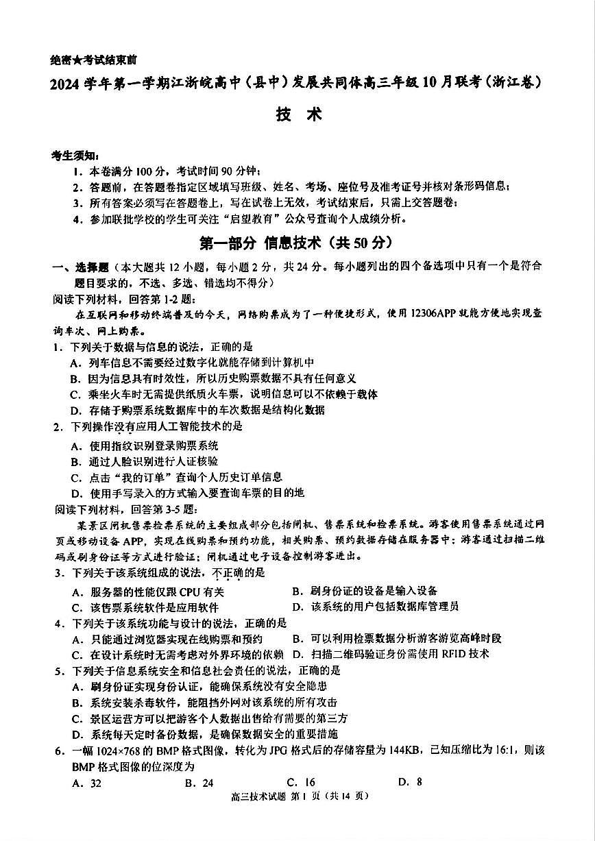 技术试卷第1页