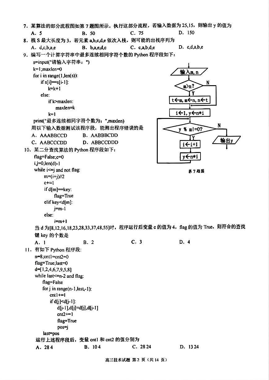 技术试卷第2页