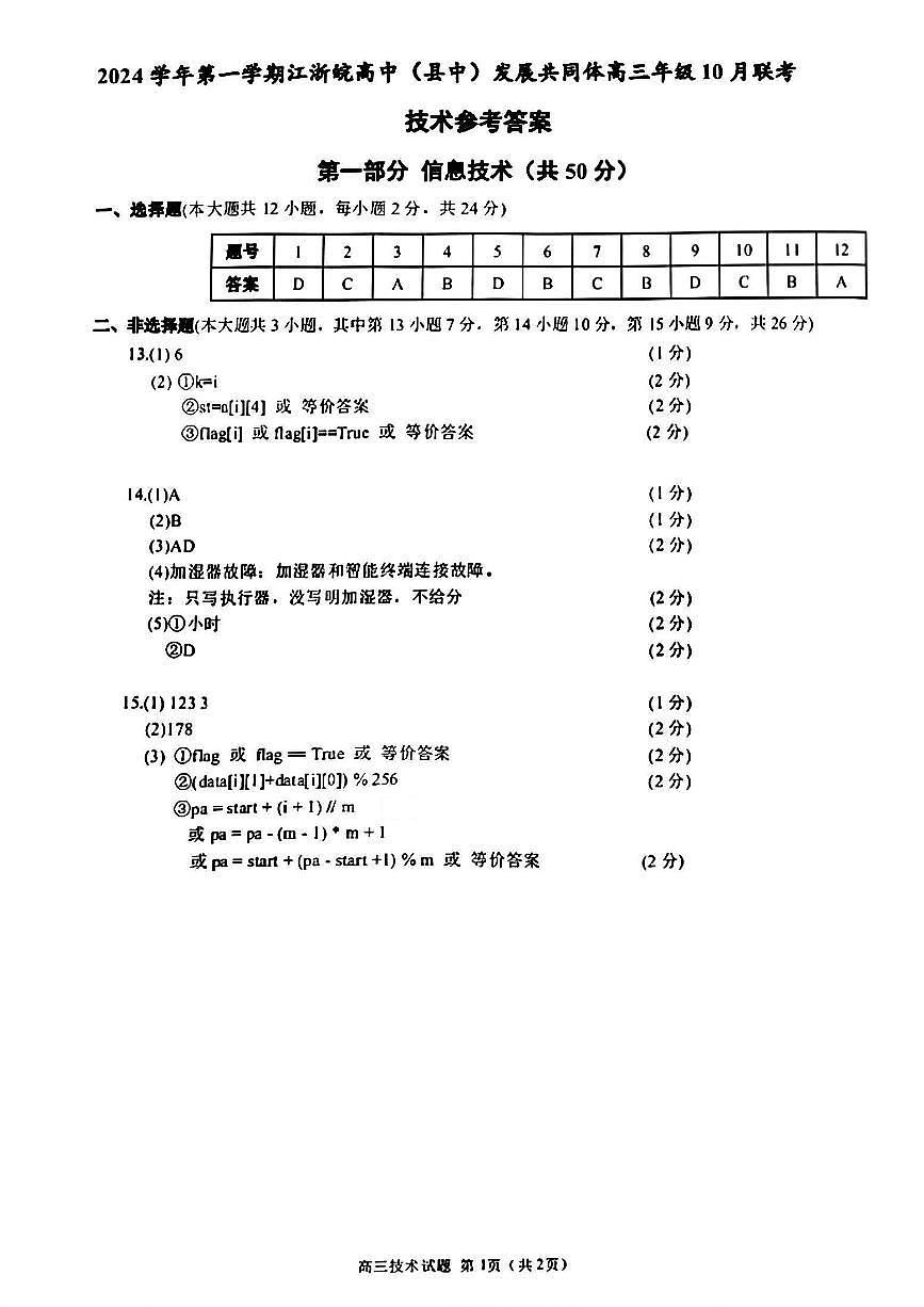 技术答案第1页