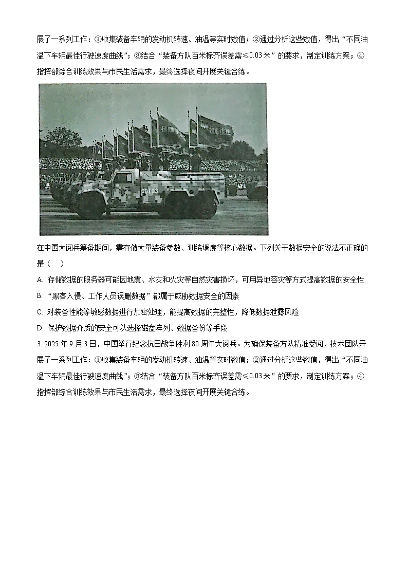浙江省精诚联盟2025-2026学年高二上学期10月联考技术试题-高中信息技术(原卷版)第2页