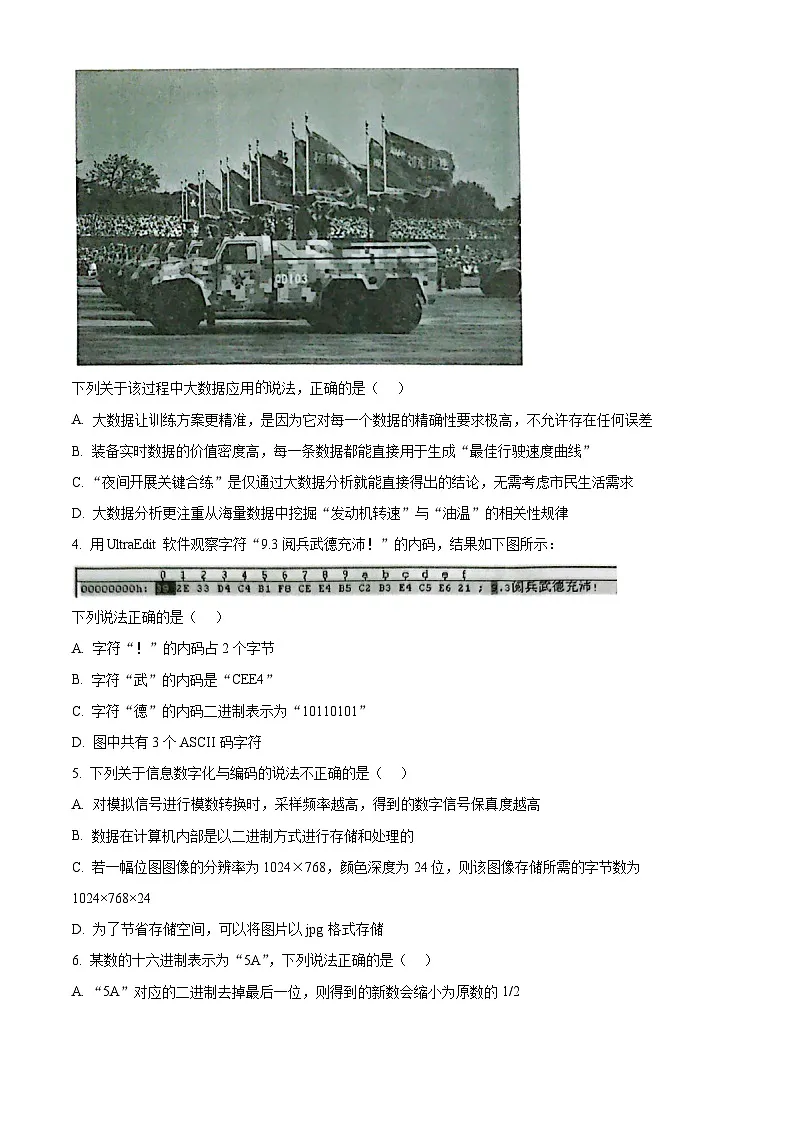 浙江省精诚联盟2025-2026学年高二上学期10月联考技术试题-高中信息技术(原卷版)第3页