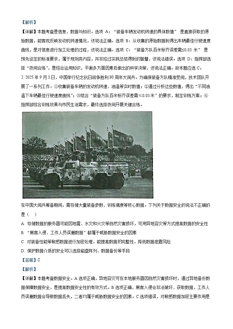 浙江省精诚联盟2025-2026学年高二上学期10月联考技术试题-高中信息技术 Word版含解析第2页