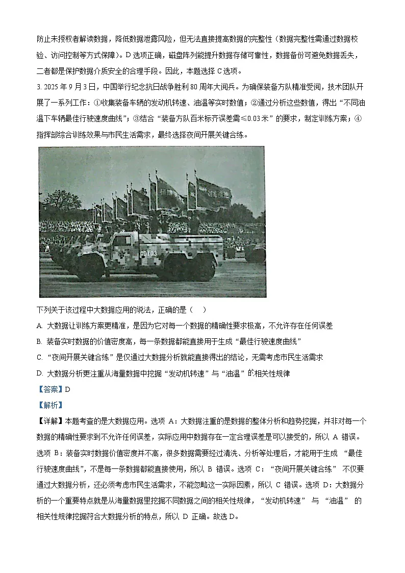 浙江省精诚联盟2025-2026学年高二上学期10月联考技术试题-高中信息技术 Word版含解析第3页