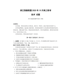 浙江省强基联盟2025-2026学年高三上学期10月联考技术试卷（无答案解析）