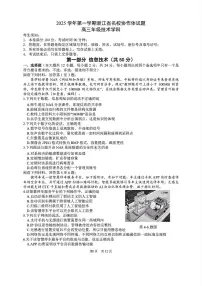 浙江名校协作体（G12）2025年9月2026届高三返校联考技术试卷（含答案）