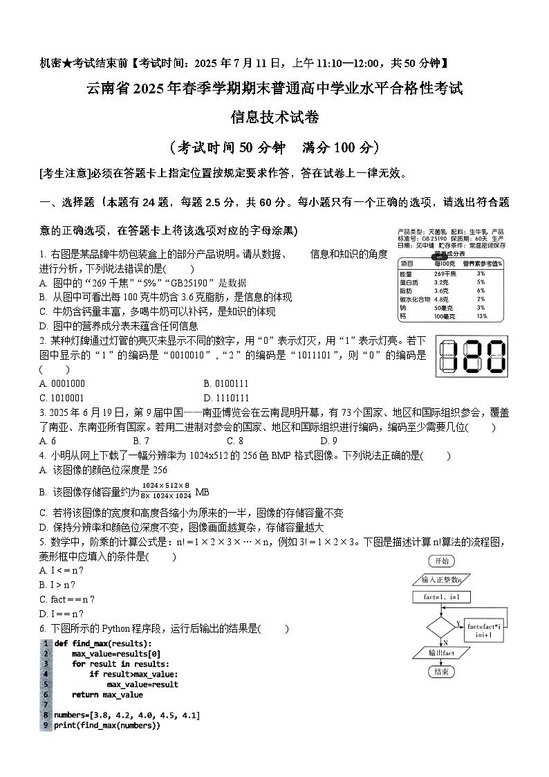 云南省2025年春季学期期末普通高中学业水平合格性考试(原卷版)第1页
