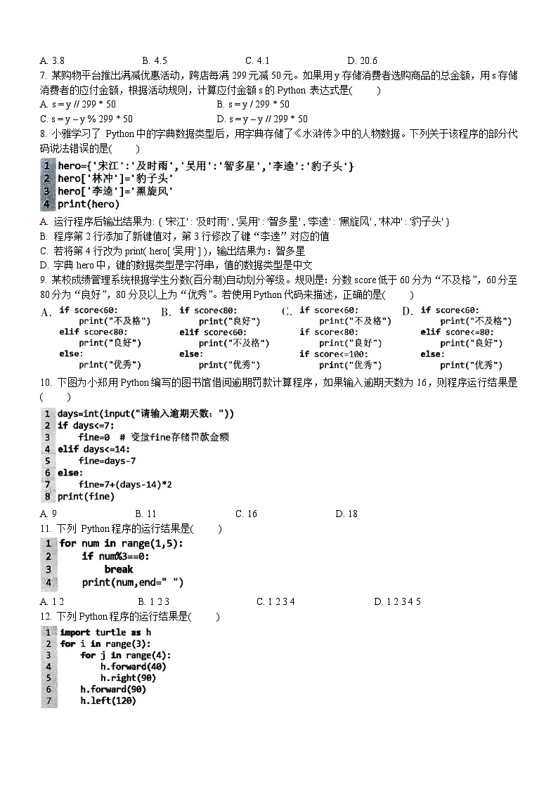云南省2025年春季学期期末普通高中学业水平合格性考试(原卷版)第2页