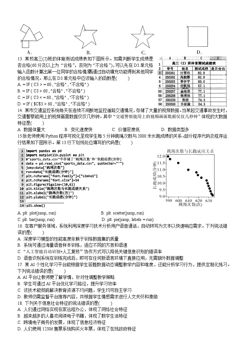 云南省2025年春季学期期末普通高中学业水平合格性考试(原卷版)第3页