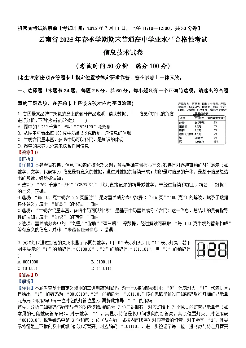 云南省2025年春季学期期末普通高中学业水平合格性考试(解析版)第1页