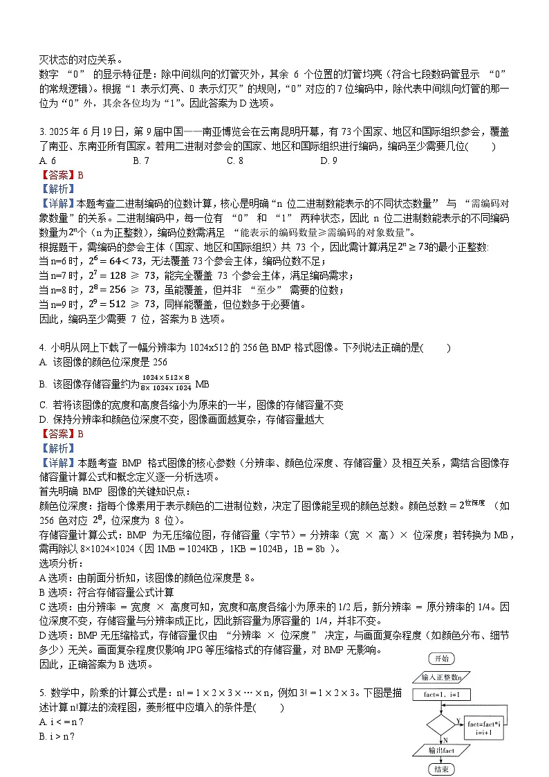 云南省2025年春季学期期末普通高中学业水平合格性考试(解析版)第2页