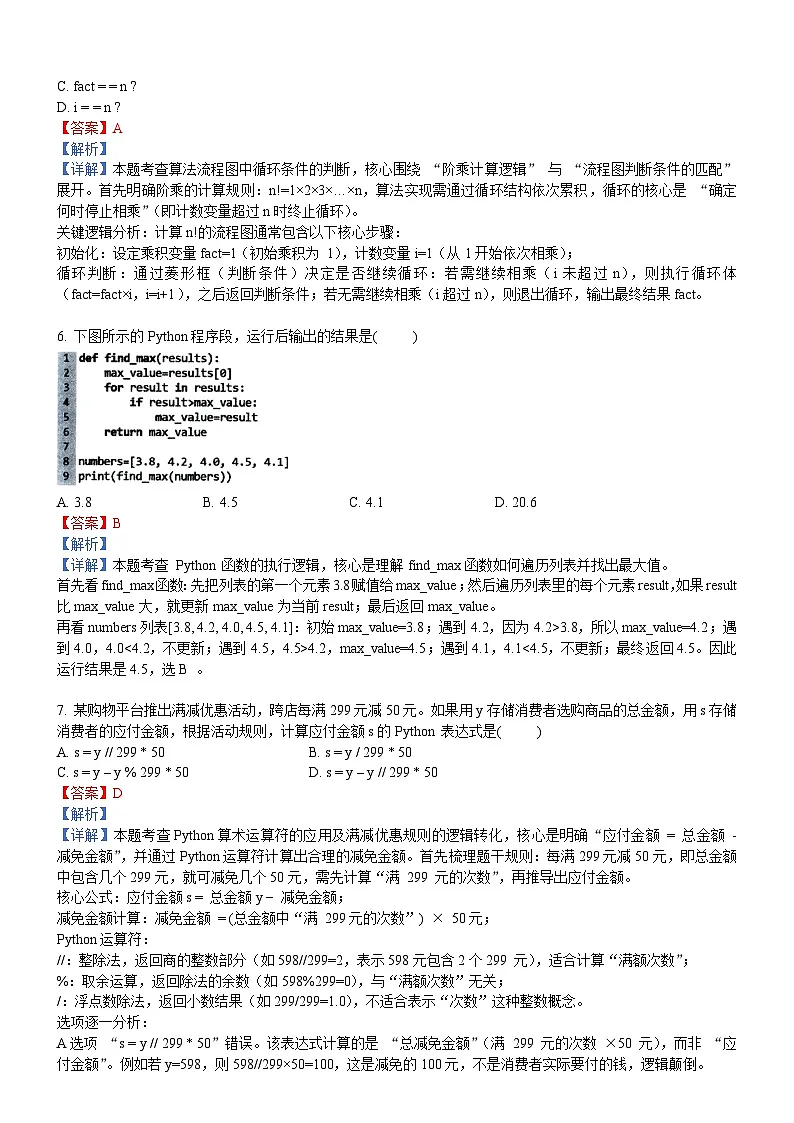 云南省2025年春季学期期末普通高中学业水平合格性考试(解析版)第3页