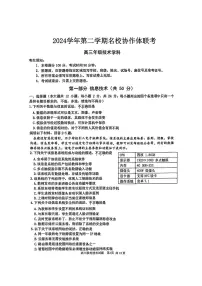 2025届浙江省名校协作体高三下学期2月技术试题及答案