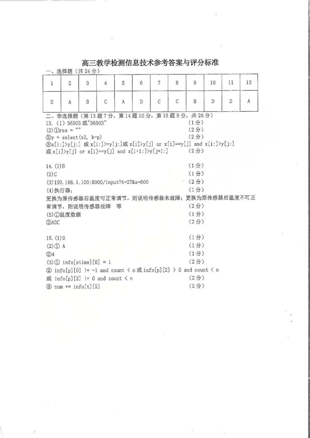 杭州一模技术答案第1页