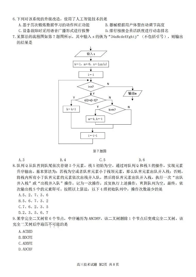 2025学年第一学期浙东北县域名校发展联盟(ZDB)11月诊断测试技术第2页