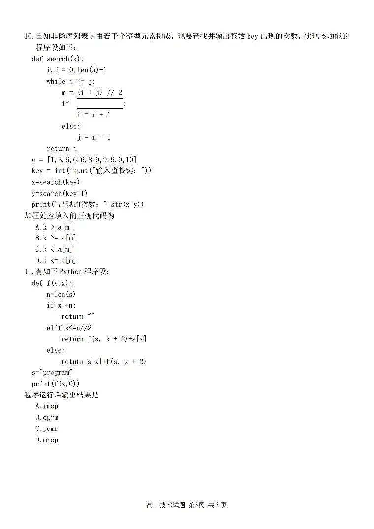2025学年第一学期浙东北县域名校发展联盟(ZDB)11月诊断测试技术第3页