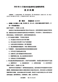 浙江省绍兴市2026届高三上学期11月第一次模拟技术试卷+答案