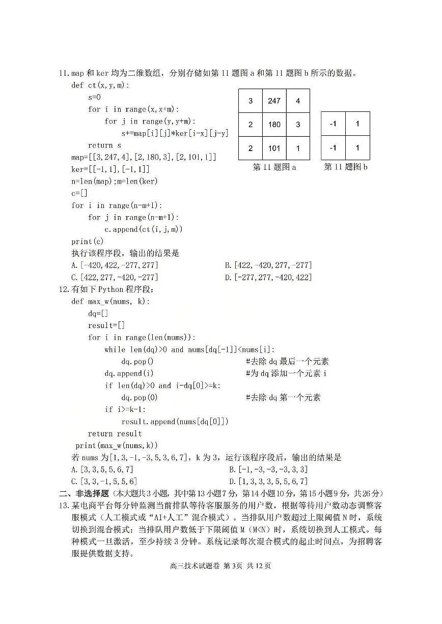 浙江省湖丽衢三上学期地市2026届高三上学期11月教学质量检测技术试题+答案第3页