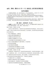 浙江省湖丽衢2025年11月三地市高三教学质量检测(湖丽衢一模)技术试题+答案