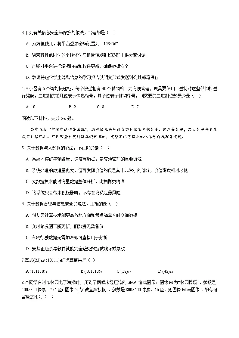 浙江省嘉兴市八校联盟2025-2026学年高二上学期期中联考技术试卷(含答案)第2页