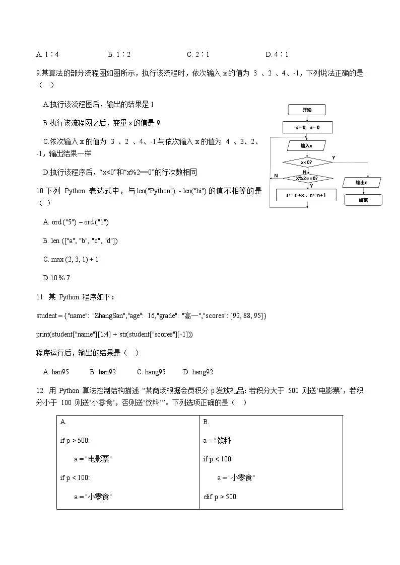 浙江省嘉兴市八校联盟2025-2026学年高二上学期期中联考技术试卷(含答案)第3页