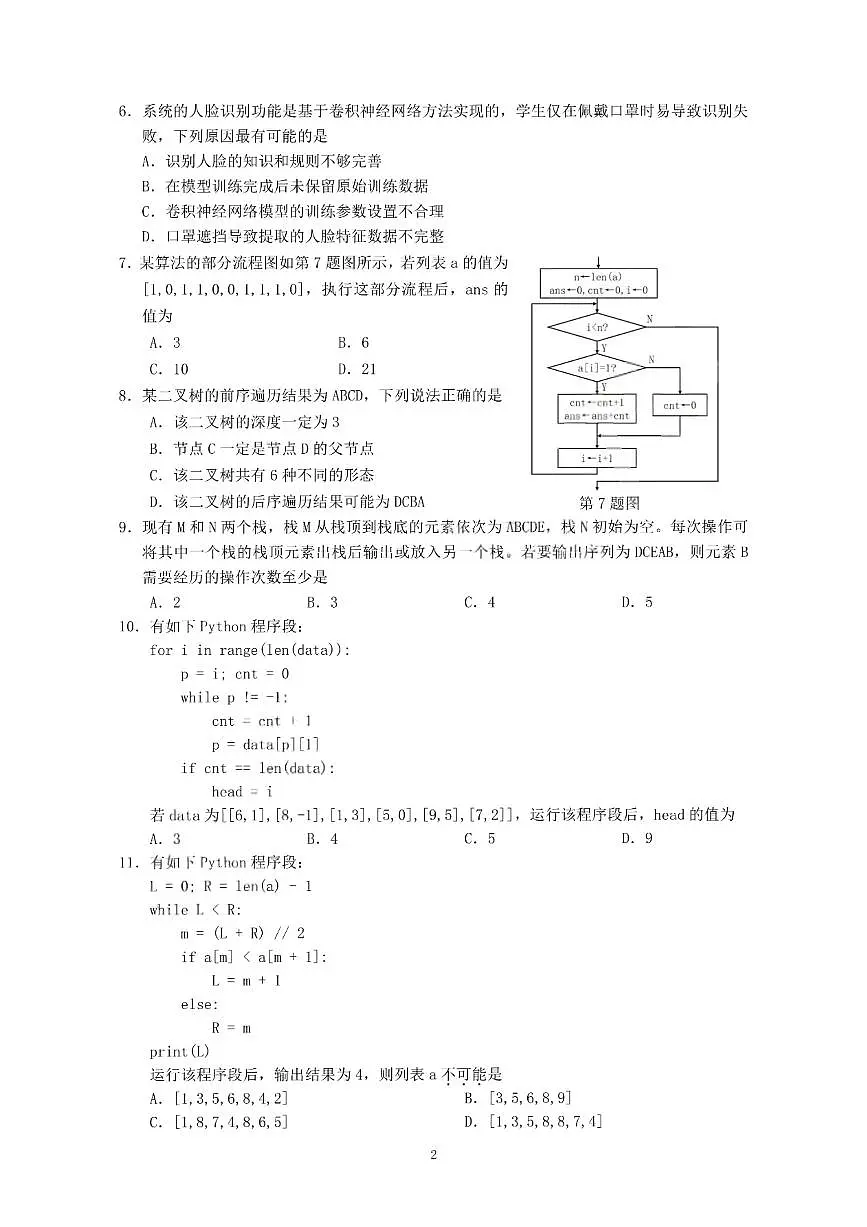 技术试卷-台州市2026届高三第一次教学质量评估第2页