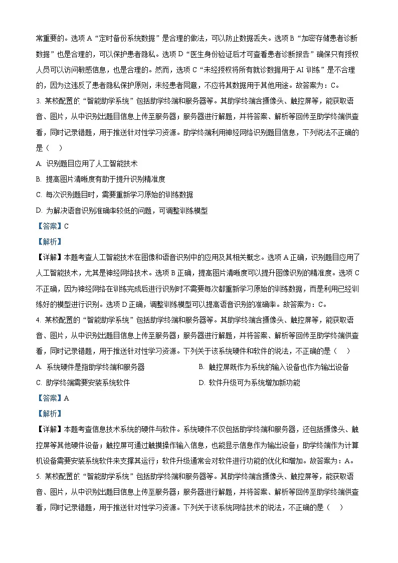 浙江省湖州市、丽水市、衢州市2025-2026学年高三上学期11月教学质量检测技术试题-高中信息技术 Word版含解析第2页