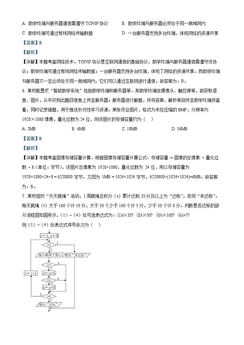 浙江省湖州市、丽水市、衢州市2025-2026学年高三上学期11月教学质量检测技术试题-高中信息技术 Word版含解析第3页