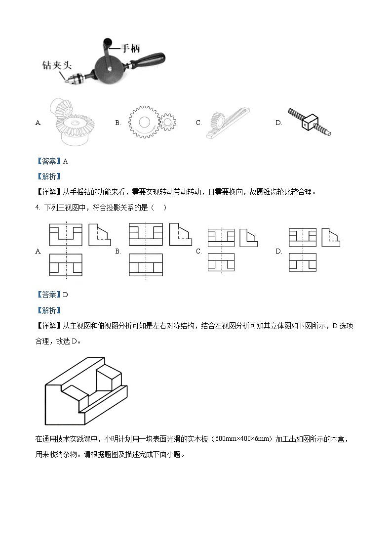 浙江省浙东北县域名校发展联盟(ZDB)2025-2026学年高三上学期11月联考技术试题-高中通用技术 Word版含解析第2页