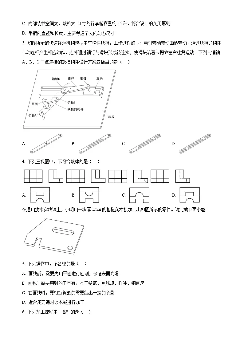 2026届浙江省宁波市高三上学期选考模拟考试技术试题-高中通用技术 Word版无答案第2页