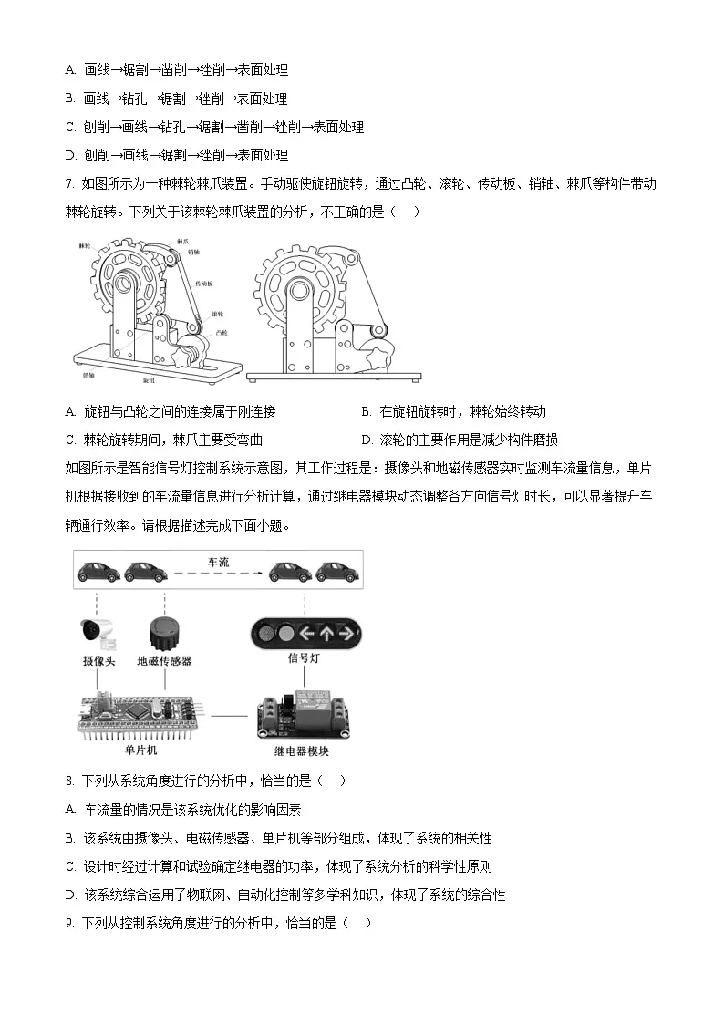2026届浙江省宁波市高三上学期选考模拟考试技术试题-高中通用技术 Word版无答案第3页
