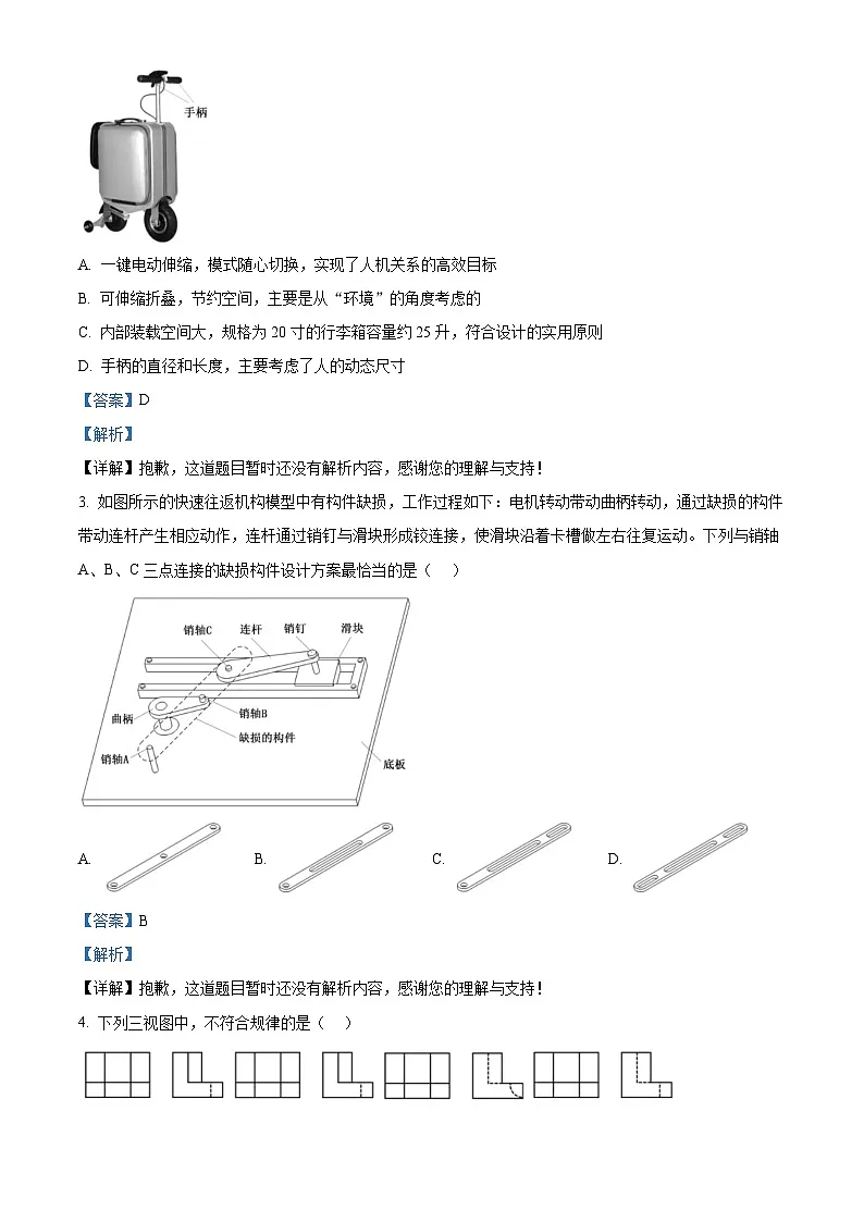 2026届浙江省宁波市高三上学期选考模拟考试技术试题-高中通用技术 Word版含解析第2页